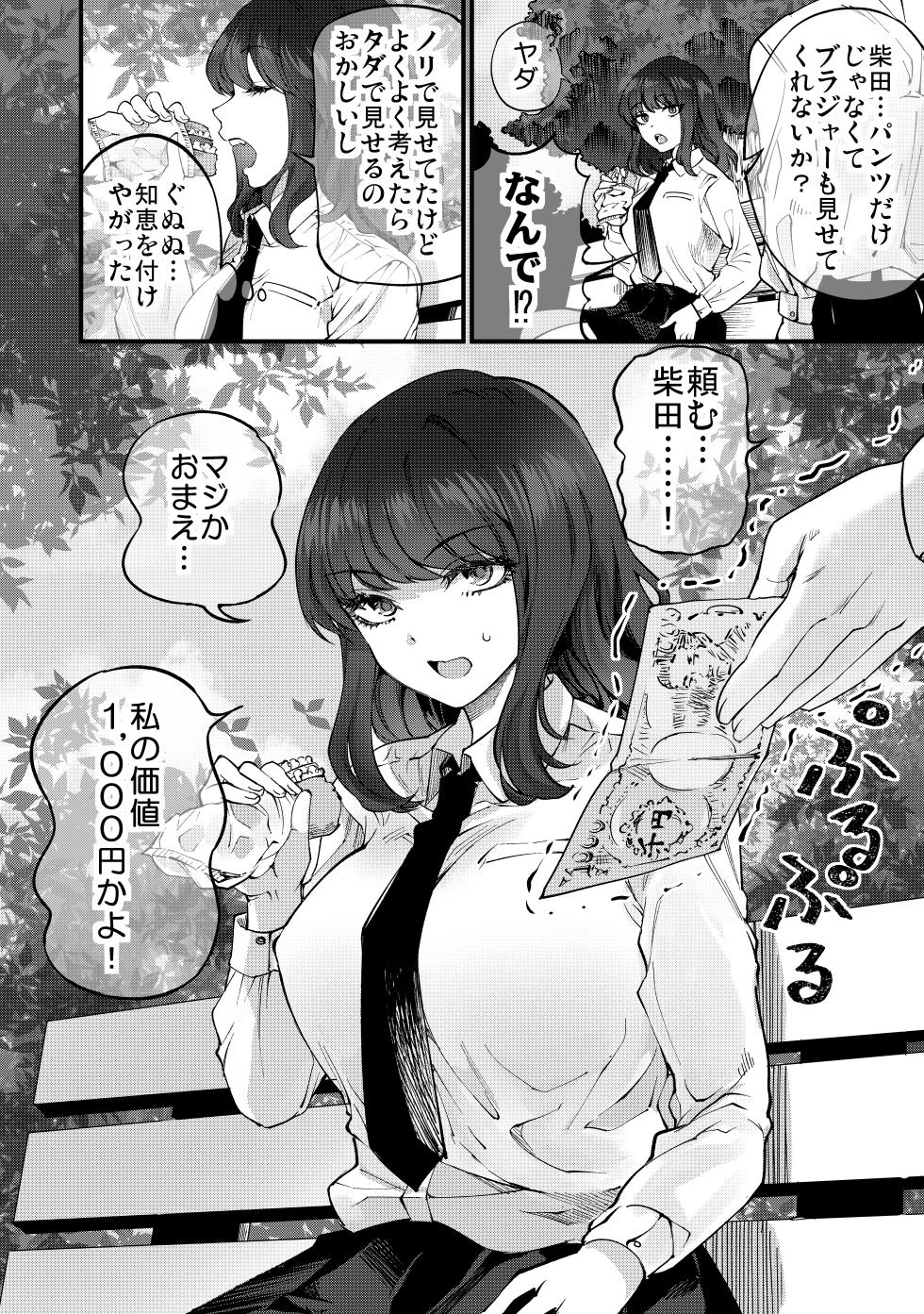 [Sakayama Shinta] Shibata-san to no Kakehiki - Page 5