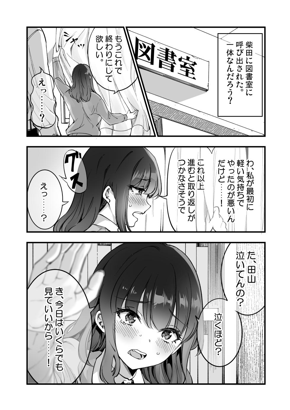 [Sakayama Shinta] Shibata-san to no Kakehiki - Page 11