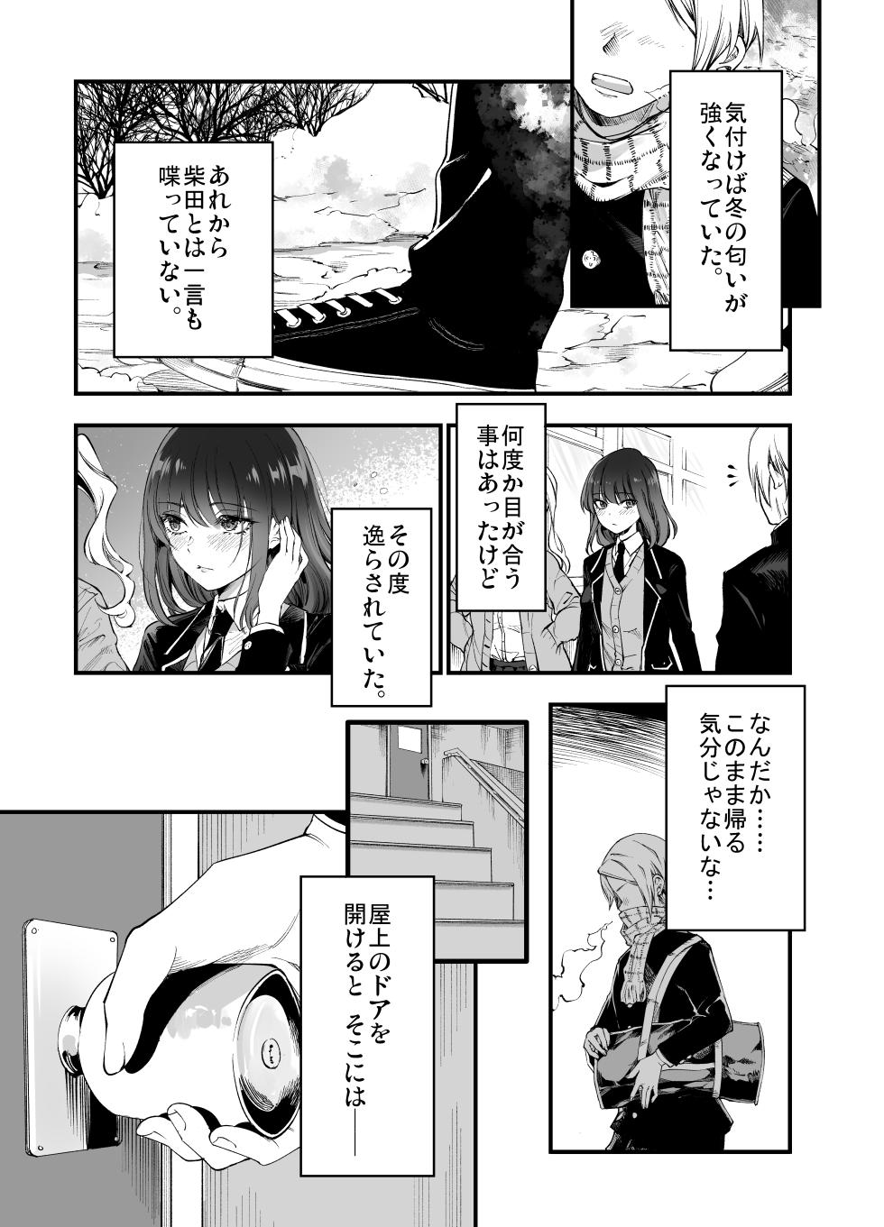 [Sakayama Shinta] Shibata-san to no Kakehiki - Page 13