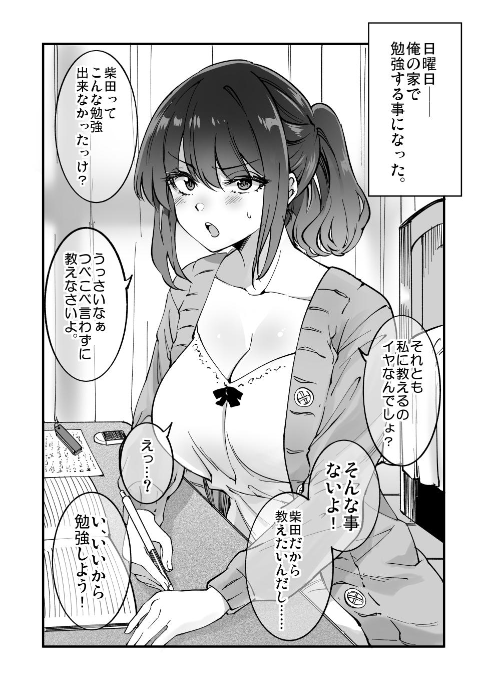 [Sakayama Shinta] Shibata-san to no Kakehiki - Page 18