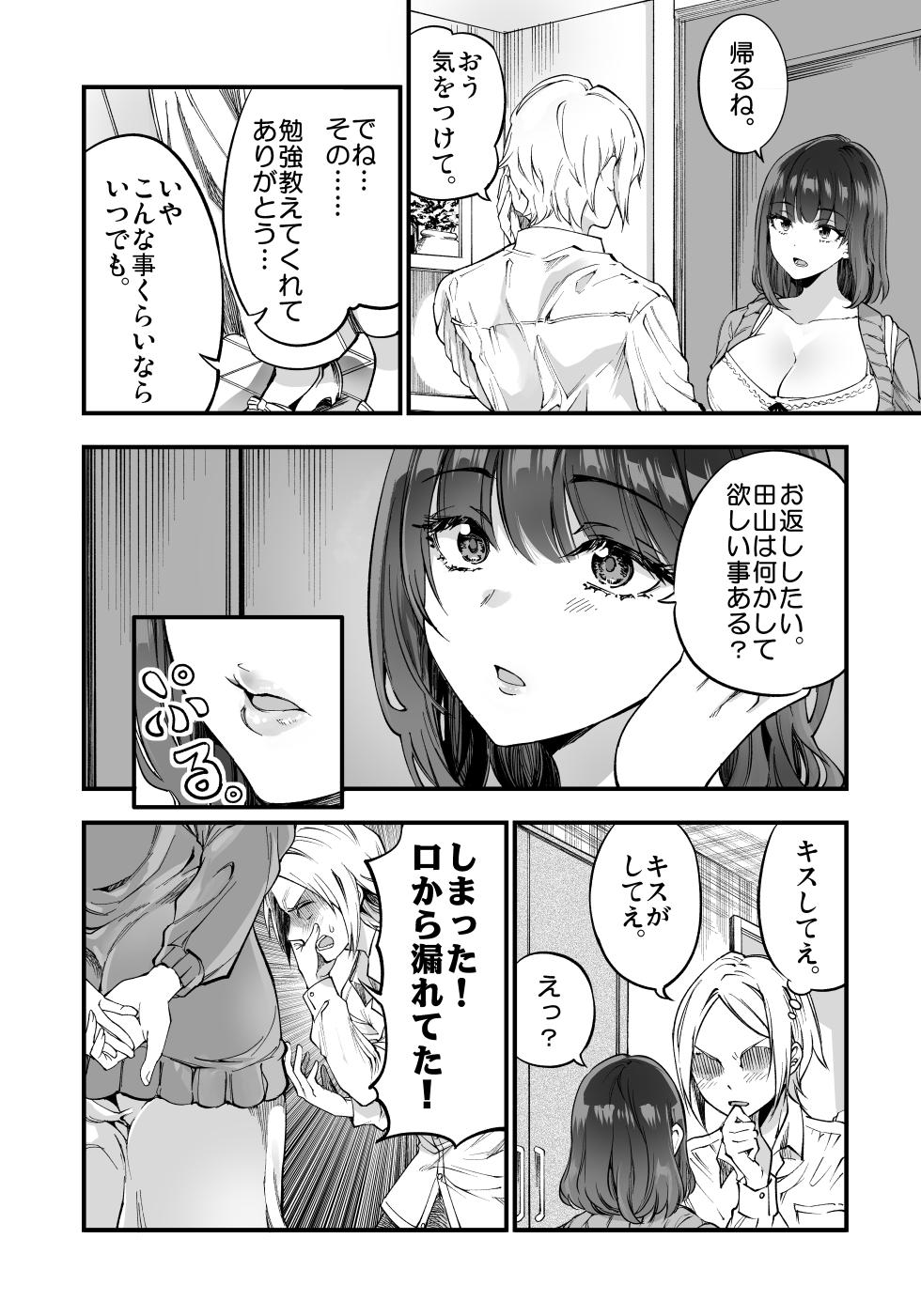 [Sakayama Shinta] Shibata-san to no Kakehiki - Page 22