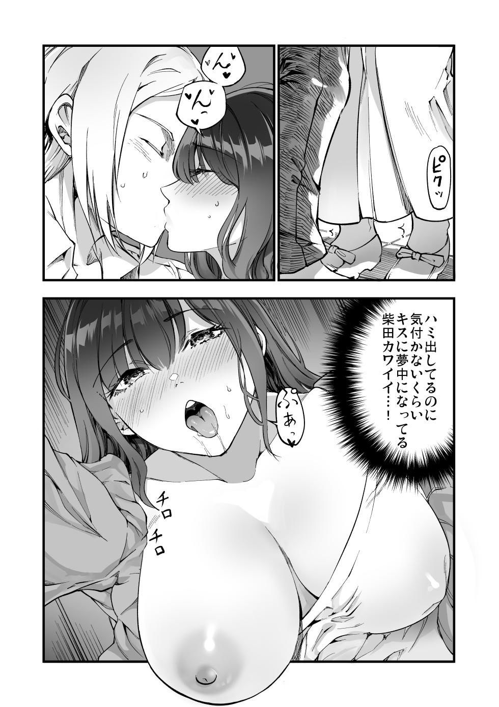 [Sakayama Shinta] Shibata-san to no Kakehiki - Page 24