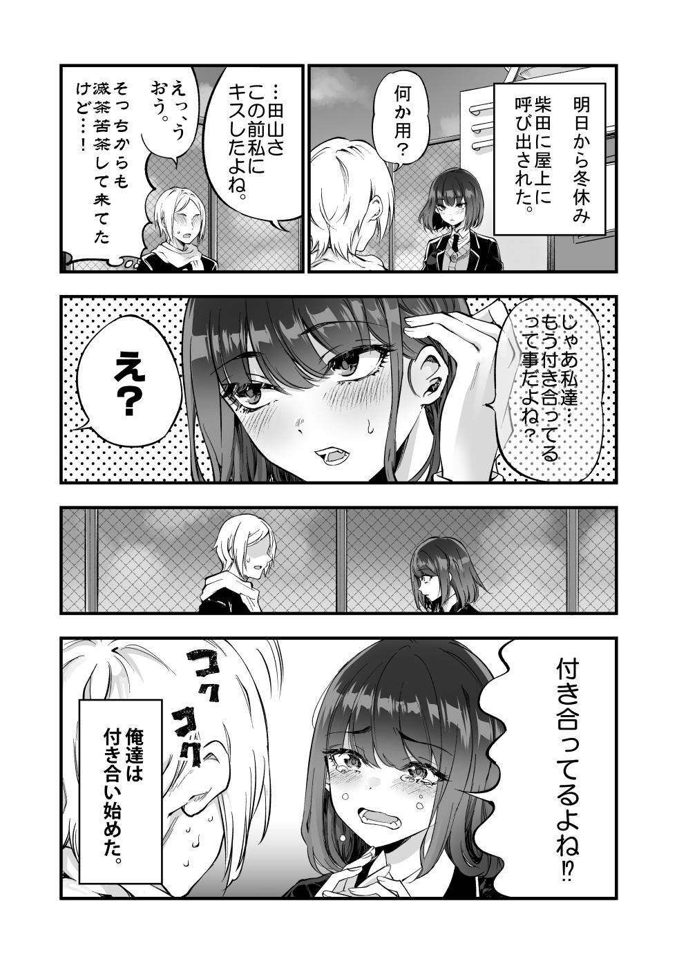 [Sakayama Shinta] Shibata-san to no Kakehiki - Page 25