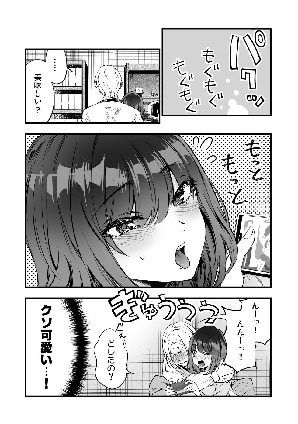 [Sakayama Shinta] Shibata-san to no Kakehiki - Page 28