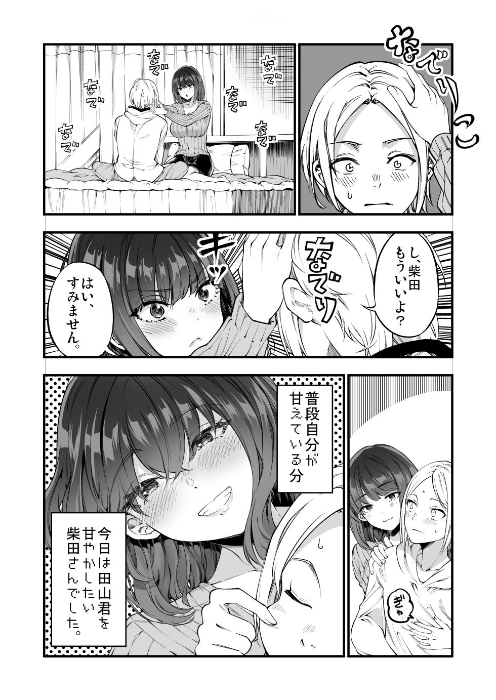 [Sakayama Shinta] Shibata-san to no Kakehiki - Page 34
