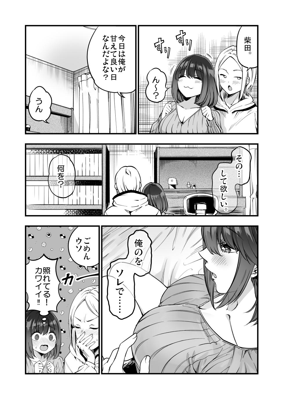 [Sakayama Shinta] Shibata-san to no Kakehiki - Page 36