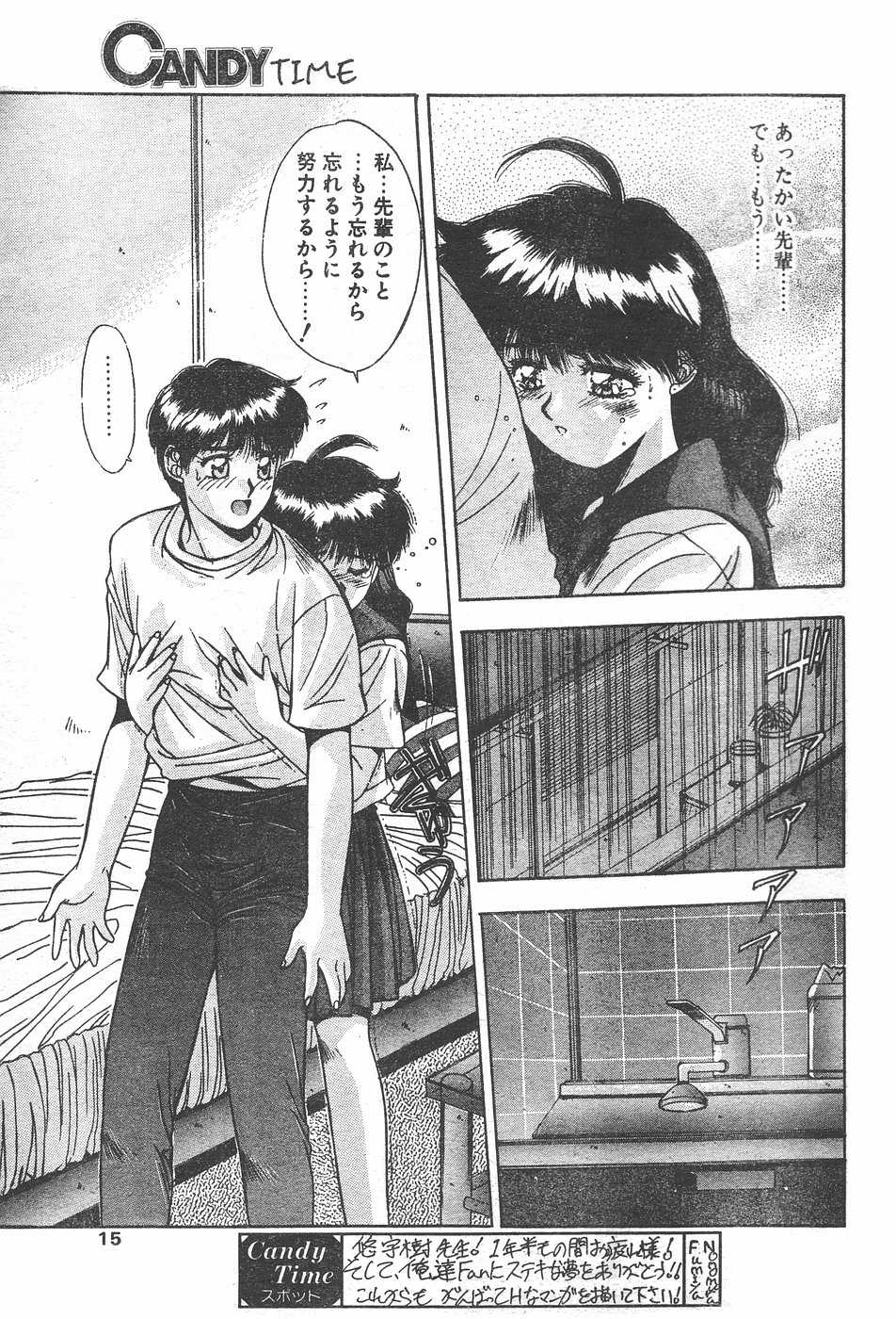 CANDY TIME 1995-10 - Page 13