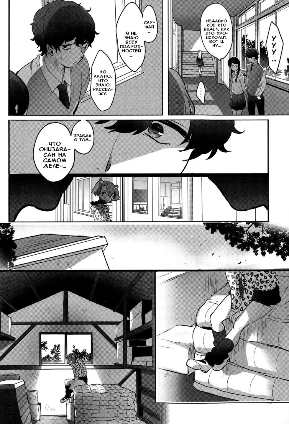 [Ikezaki Misa] Futari Oni | Демоническая пара (COMIC KOH Vol. 4) [Russian] [Илион] - Page 6