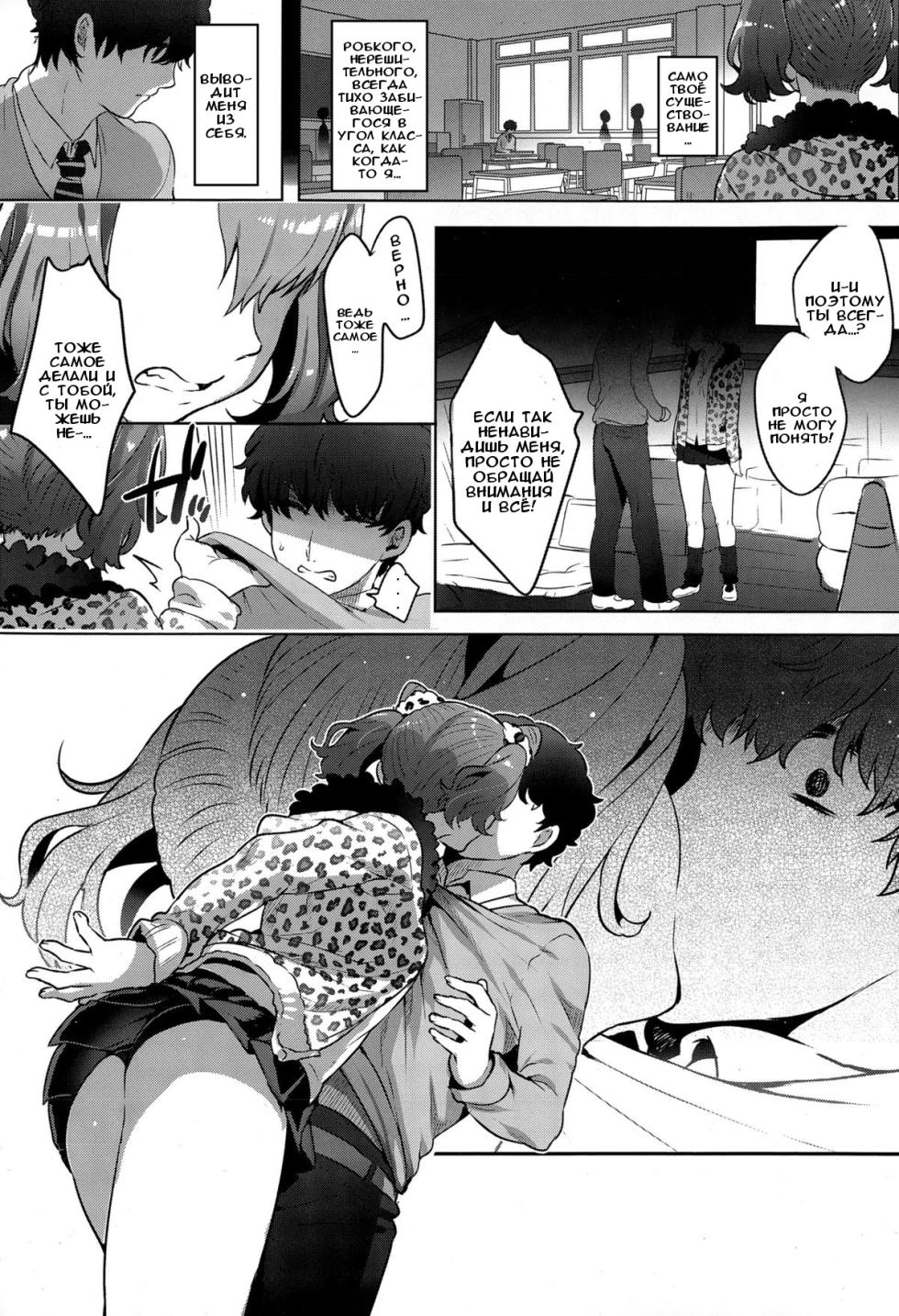 [Ikezaki Misa] Futari Oni | Демоническая пара (COMIC KOH Vol. 4) [Russian] [Илион] - Page 9