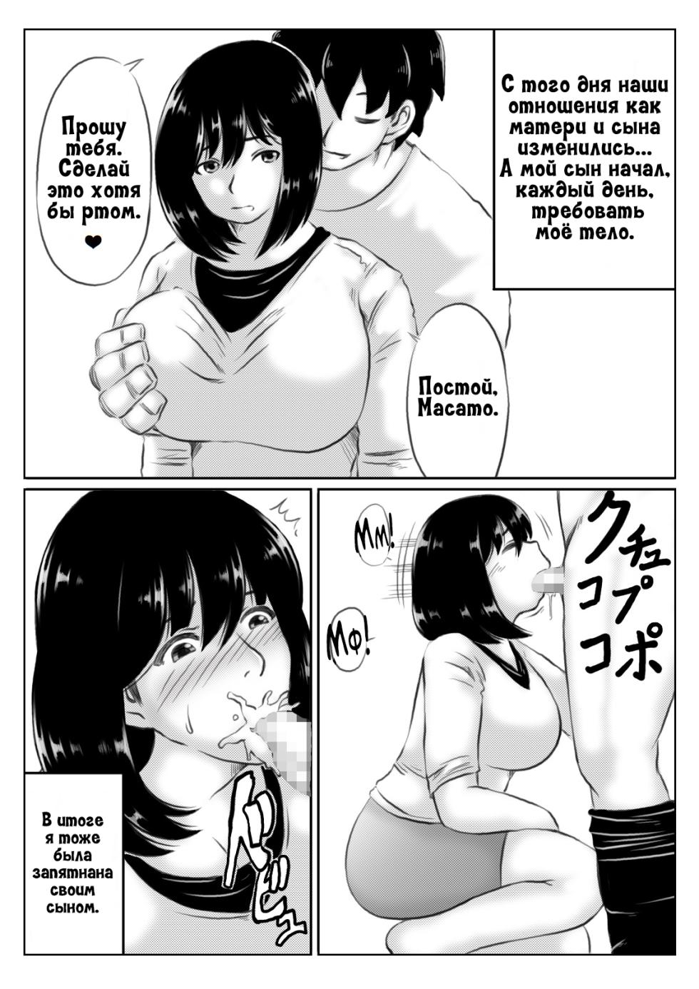 [Kirin Planet (Mankai Beesuke)] Kaa-san no Pantsu kara Hajimaru Kinshinsoukan 1 | Инцест, что начался из-за маминых трусиков 1 [Russian] [LegOsi] - Page 16