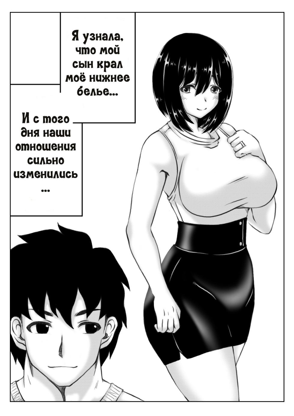 [Kirin Planet (Mankai Beesuke)] Kaa-san no Pantsu kara Hajimaru Kinshinsoukan 2 | Инцест, что начался из-за маминых трусиков 2 [Russian] [LegOsi] - Page 2