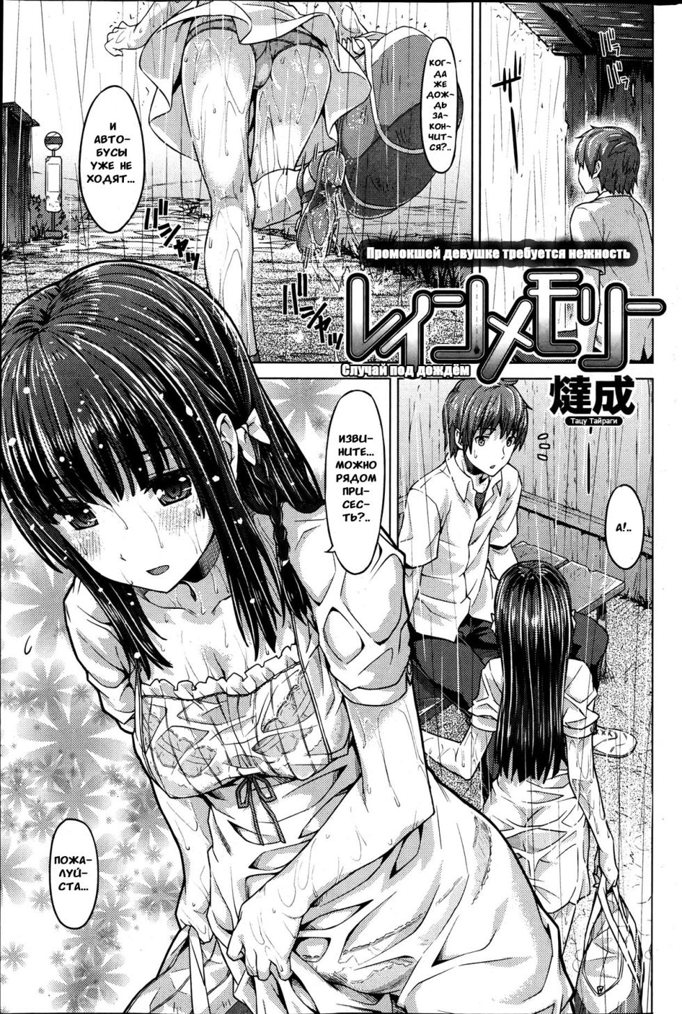 [Tatsu Tairagi] Rain Memory | Случай под дождём (Comic Shitsurakuten 2013-06) [Russian] [Mixalbl4] - Page 1