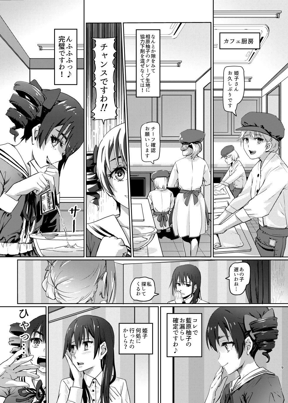 (COMIC1☆22) [SMS -Strawberry Milk Studio (Lunaluku)] Rotting citrus that smells fragrant (Citrus) - Page 8