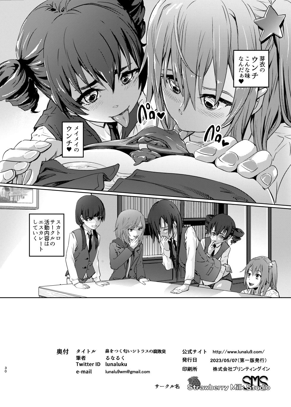 (COMIC1☆22) [SMS -Strawberry Milk Studio (Lunaluku)] Rotting citrus that smells fragrant (Citrus) - Page 29