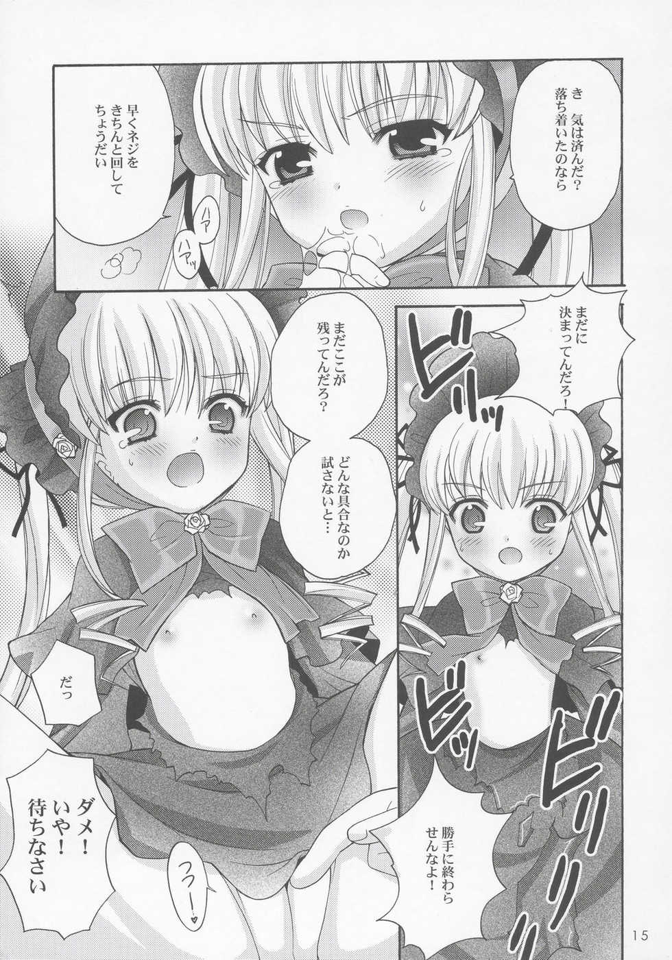 (C68) [SimaSima System, Nagisawaya (Nagisawa You)] Wild Rose (Rozen Maiden) - Page 14