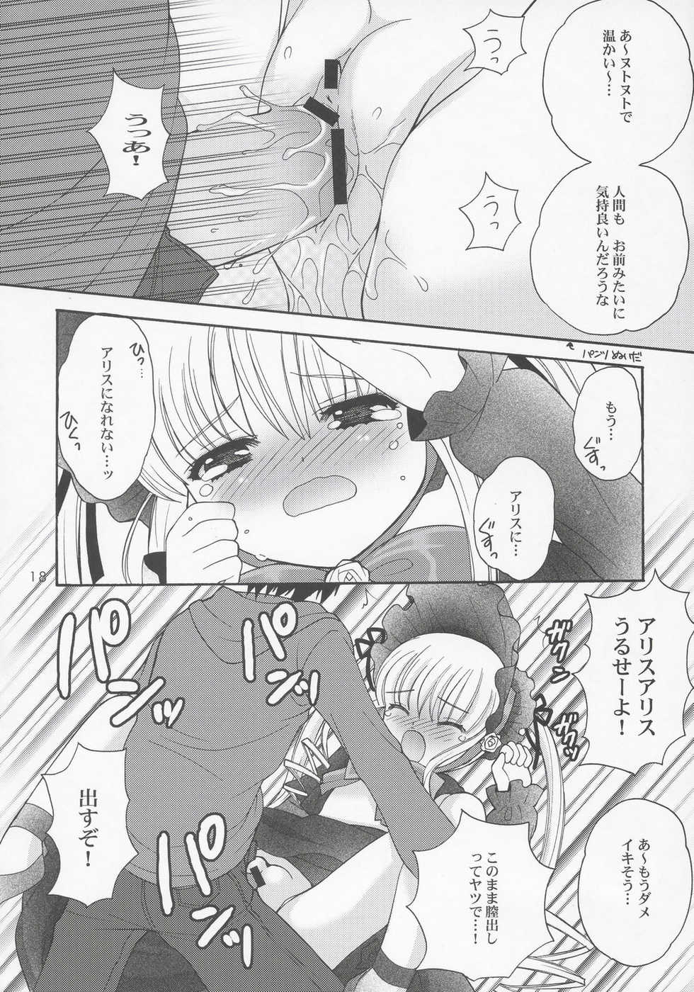 (C68) [SimaSima System, Nagisawaya (Nagisawa You)] Wild Rose (Rozen Maiden) - Page 17