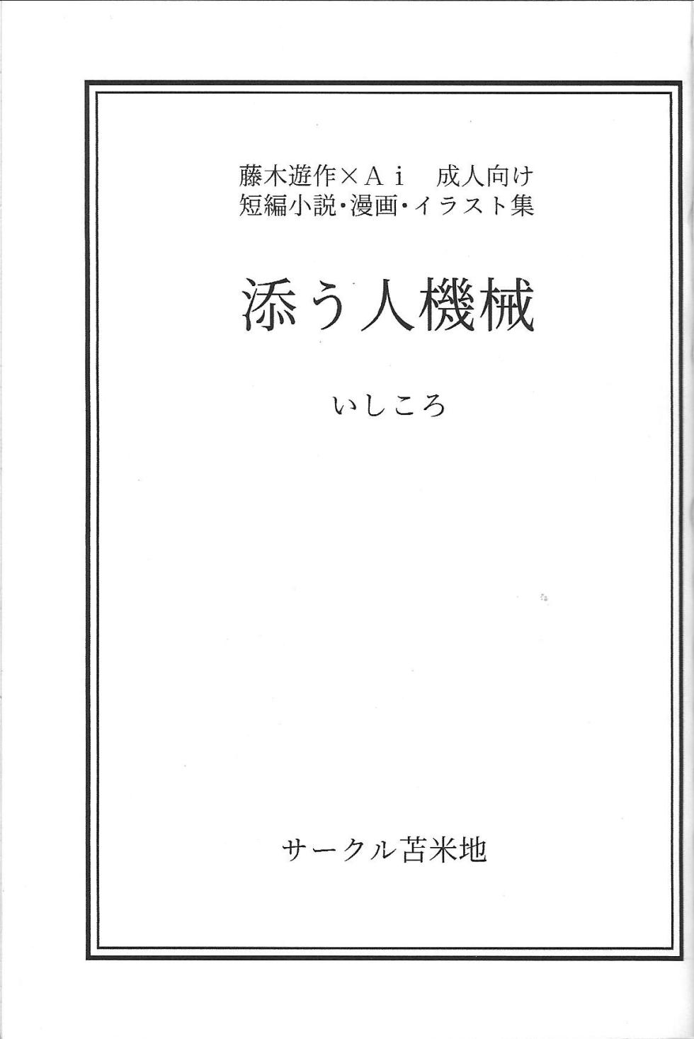 (Link☆Duelmaker WEST2) [Ishikoro (Tomamechi)] Sou hito kikai (Yu-Gi-Oh! VRAINS) - Page 4