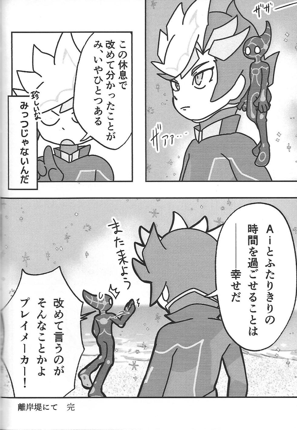 (Link☆Duelmaker WEST2) [Ishikoro (Tomamechi)] Sou hito kikai (Yu-Gi-Oh! VRAINS) - Page 21