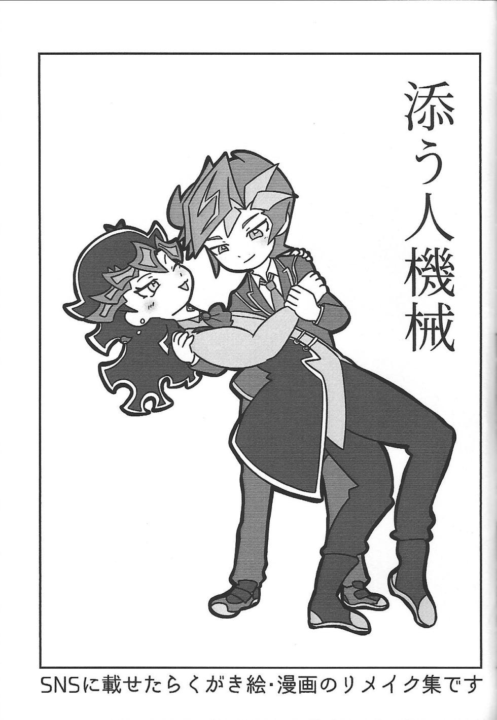 (Link☆Duelmaker WEST2) [Ishikoro (Tomamechi)] Sou hito kikai (Yu-Gi-Oh! VRAINS) - Page 22
