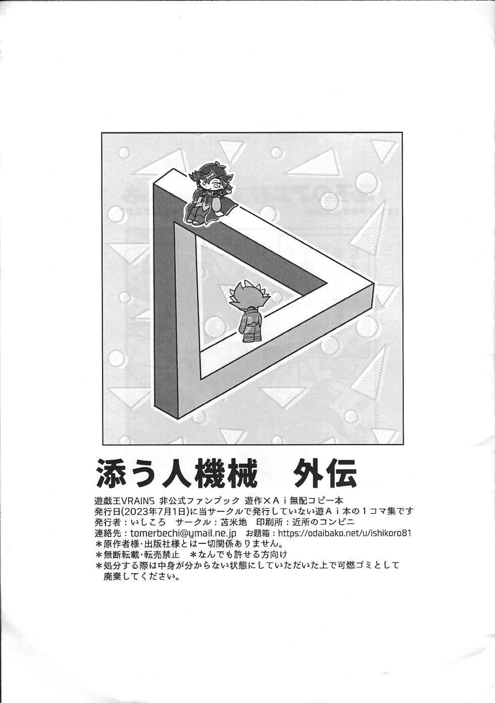 (Link☆Duelmaker WEST2) [Ishikoro (Tomamechi)] Sou hito kikai (Yu-Gi-Oh! VRAINS) - Page 34