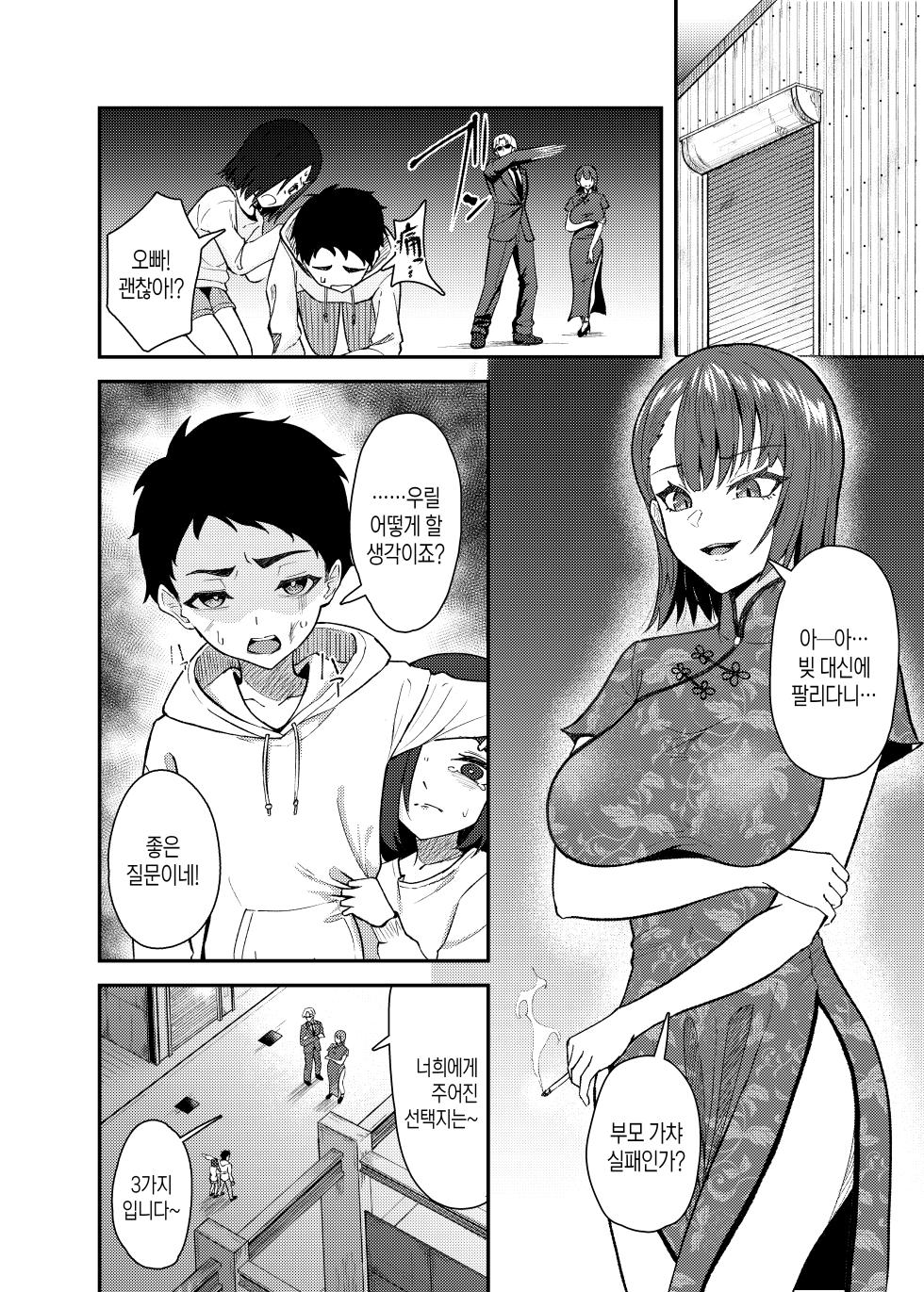 [Strand∞ (Kujo Shima)] Gokudou no Onee-san to Issho ni Naru Hanashi | 야쿠자 누나와 하나가 되는 이야기 [Korean] [Digital] - Page 2