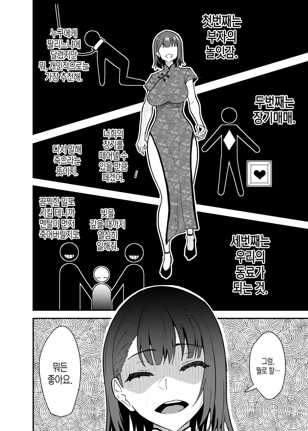 [Strand∞ (Kujo Shima)] Gokudou no Onee-san to Issho ni Naru Hanashi | 야쿠자 누나와 하나가 되는 이야기 [Korean] [Digital] - Page 3