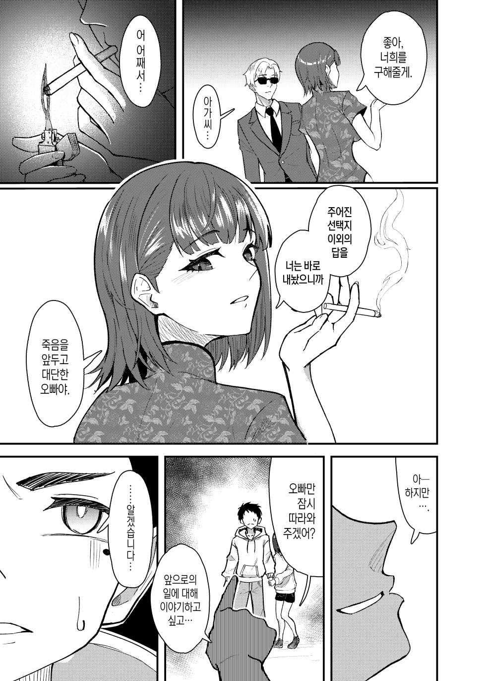 [Strand∞ (Kujo Shima)] Gokudou no Onee-san to Issho ni Naru Hanashi | 야쿠자 누나와 하나가 되는 이야기 [Korean] [Digital] - Page 6
