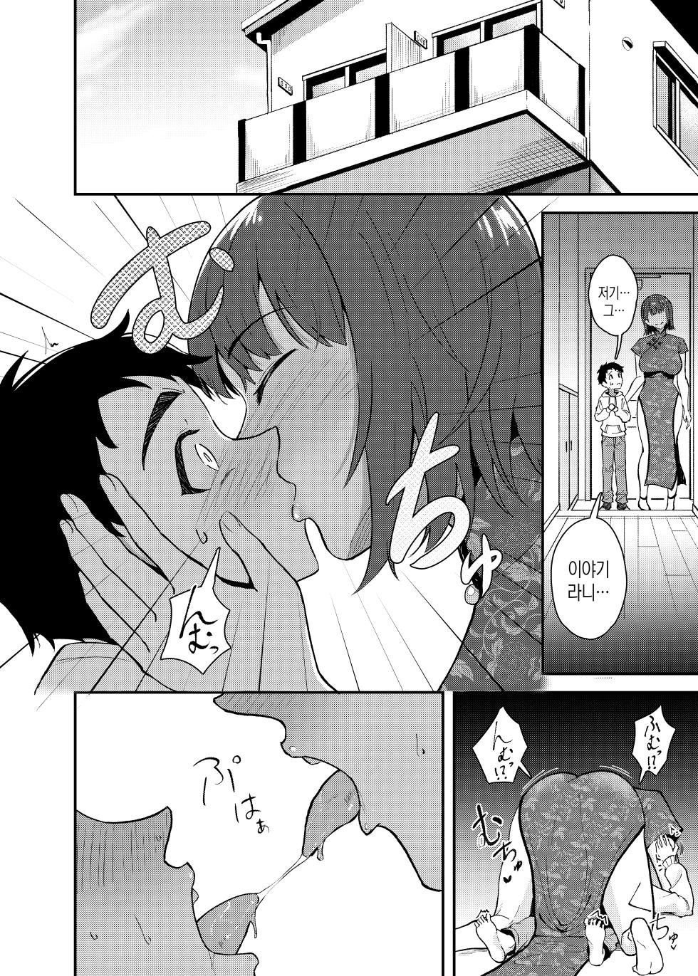 [Strand∞ (Kujo Shima)] Gokudou no Onee-san to Issho ni Naru Hanashi | 야쿠자 누나와 하나가 되는 이야기 [Korean] [Digital] - Page 7