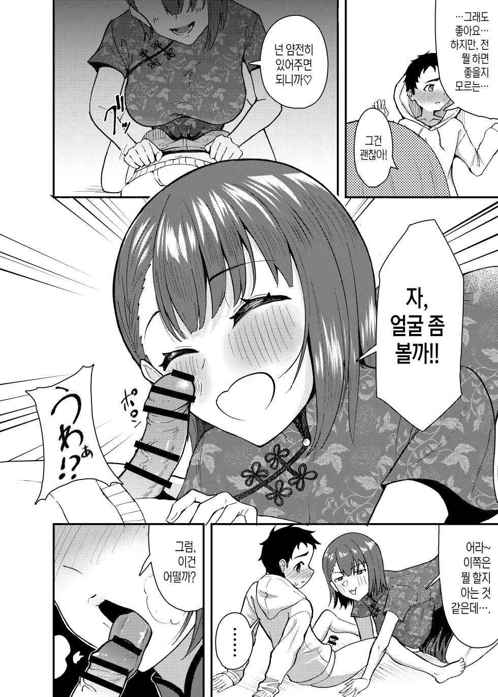 [Strand∞ (Kujo Shima)] Gokudou no Onee-san to Issho ni Naru Hanashi | 야쿠자 누나와 하나가 되는 이야기 [Korean] [Digital] - Page 9