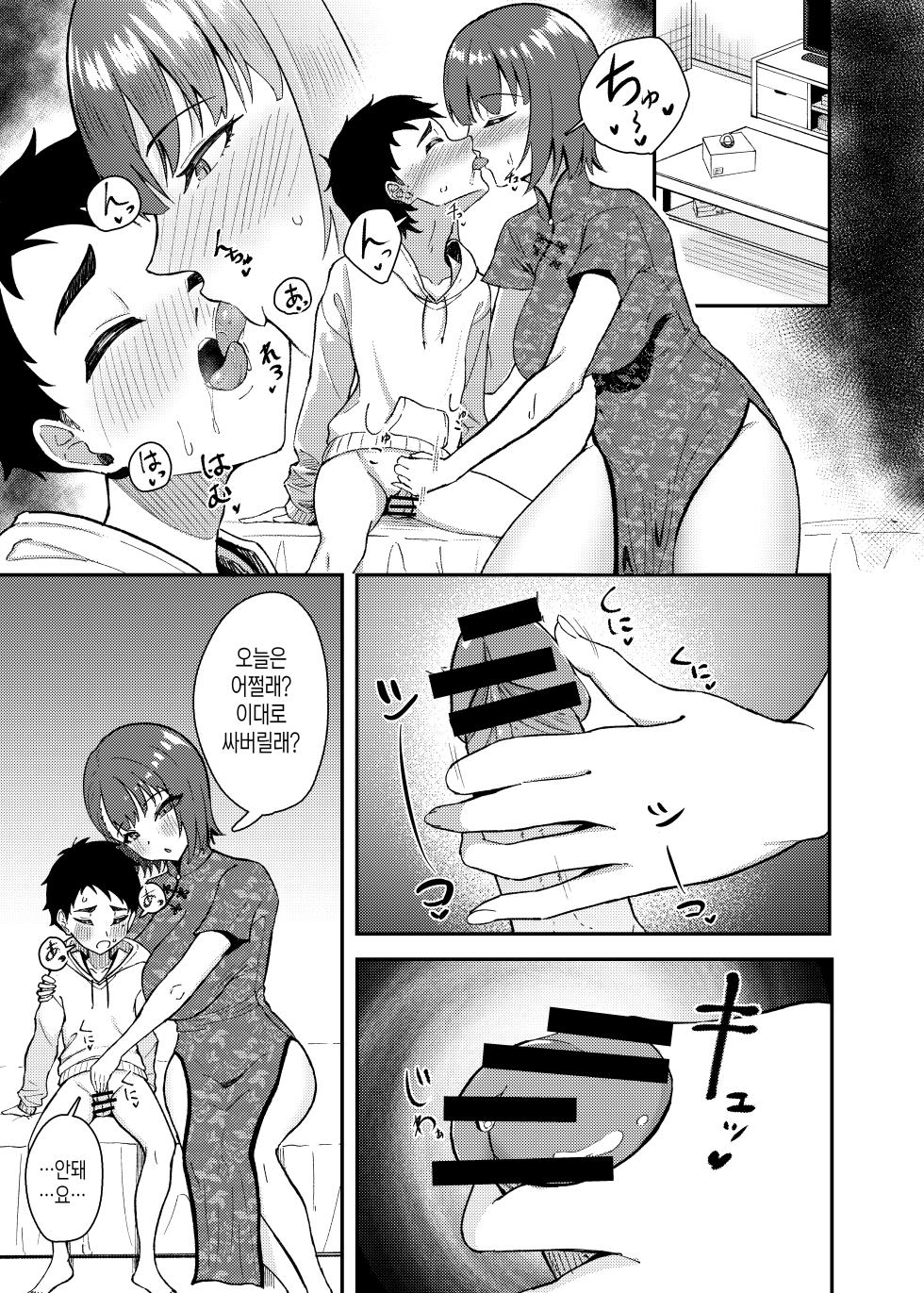 [Strand∞ (Kujo Shima)] Gokudou no Onee-san to Issho ni Naru Hanashi | 야쿠자 누나와 하나가 되는 이야기 [Korean] [Digital] - Page 16