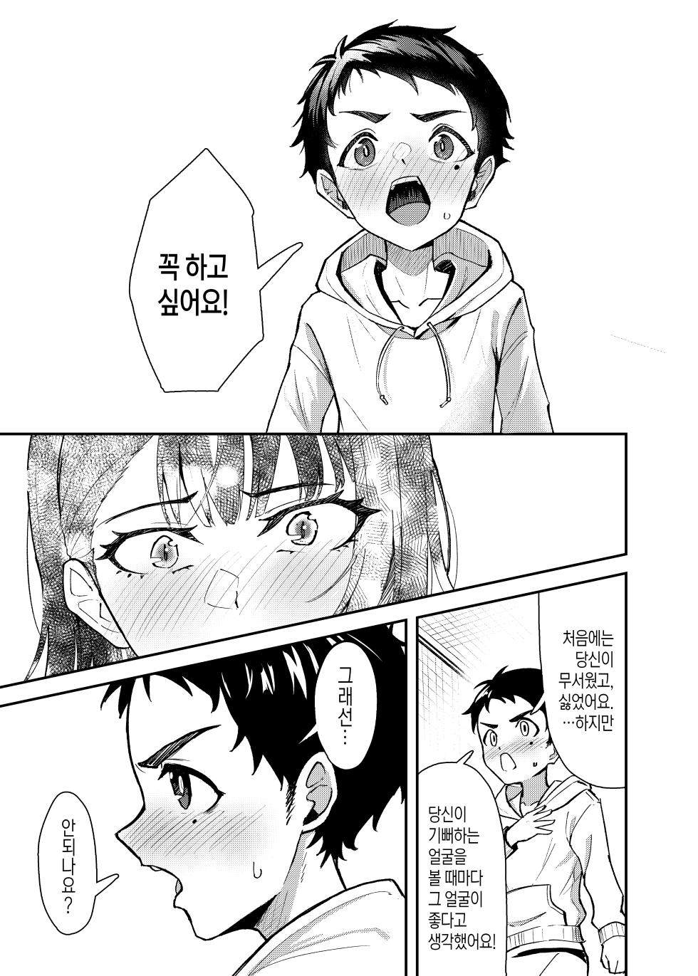 [Strand∞ (Kujo Shima)] Gokudou no Onee-san to Issho ni Naru Hanashi | 야쿠자 누나와 하나가 되는 이야기 [Korean] [Digital] - Page 22