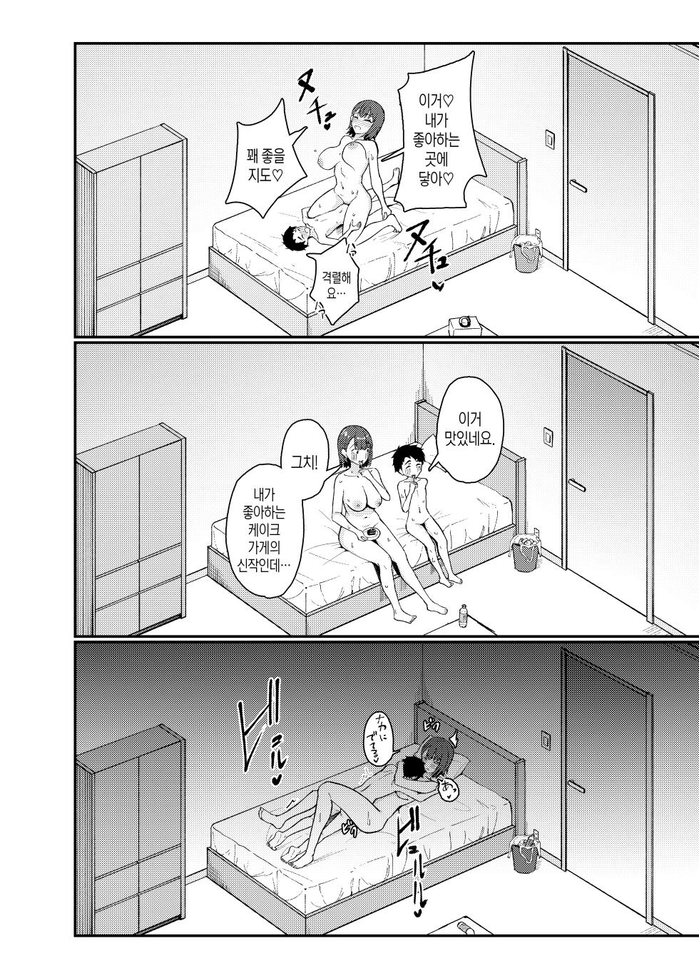 [Strand∞ (Kujo Shima)] Gokudou no Onee-san to Issho ni Naru Hanashi | 야쿠자 누나와 하나가 되는 이야기 [Korean] [Digital] - Page 29