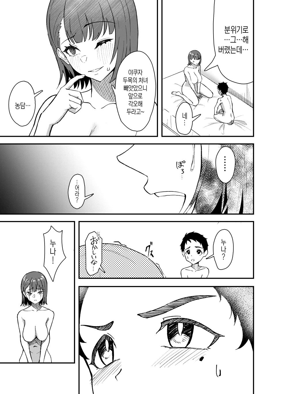 [Strand∞ (Kujo Shima)] Gokudou no Onee-san to Issho ni Naru Hanashi | 야쿠자 누나와 하나가 되는 이야기 [Korean] [Digital] - Page 32