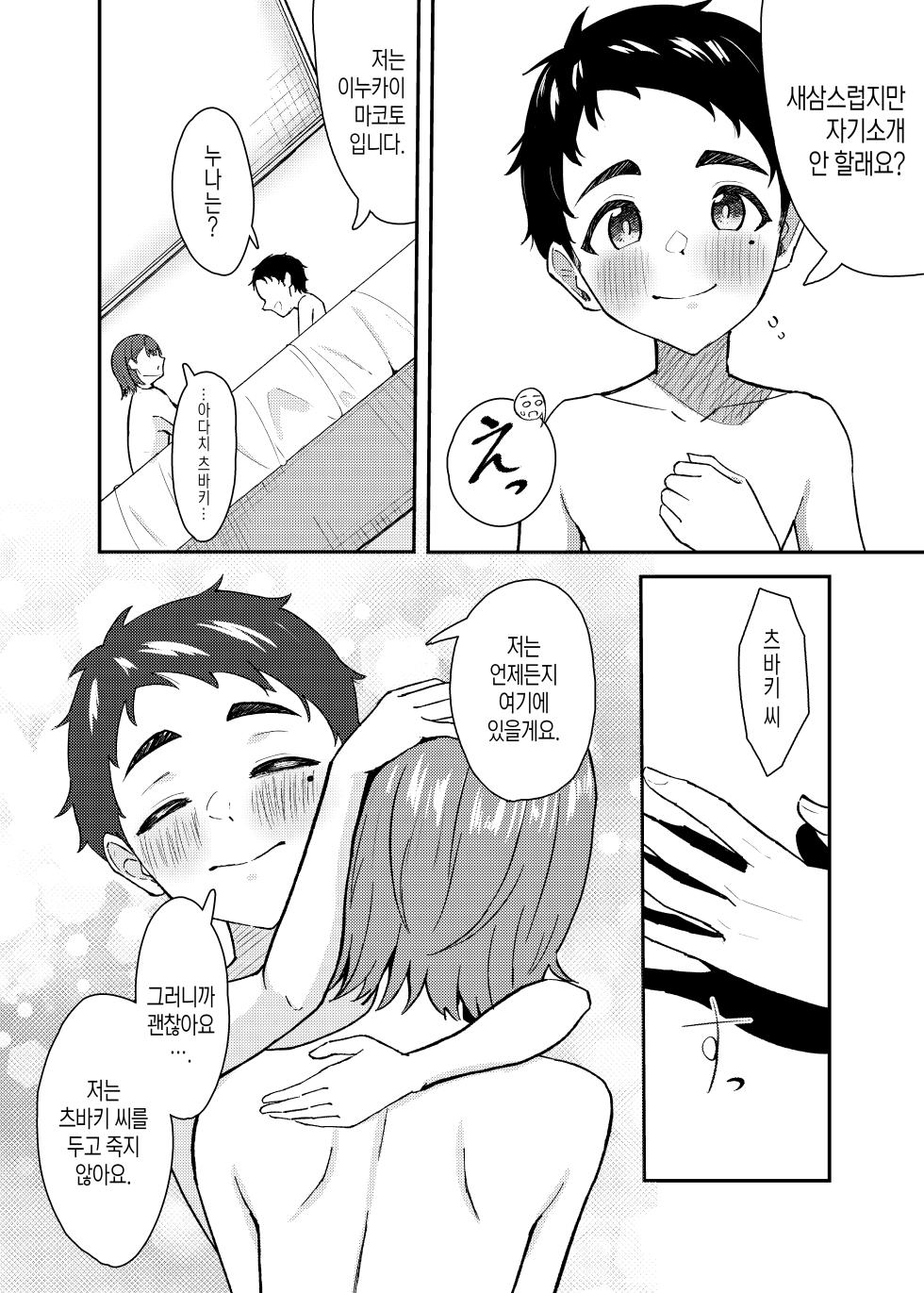[Strand∞ (Kujo Shima)] Gokudou no Onee-san to Issho ni Naru Hanashi | 야쿠자 누나와 하나가 되는 이야기 [Korean] [Digital] - Page 33