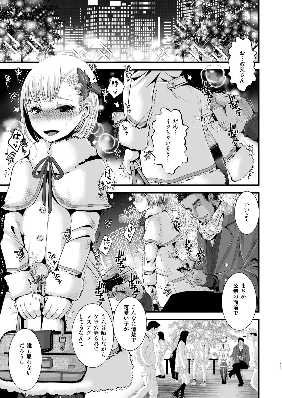 [Atelier Dr.HEAD'S (Katou Chakichi)] Ojisan to Boku [Digital] - Page 11