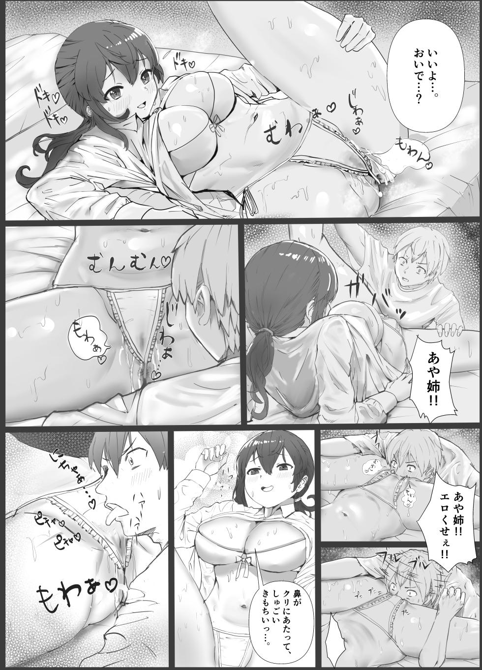[Tamaya Gekijou (Tamaya Cinema)] Giri ane no nioi - Page 18