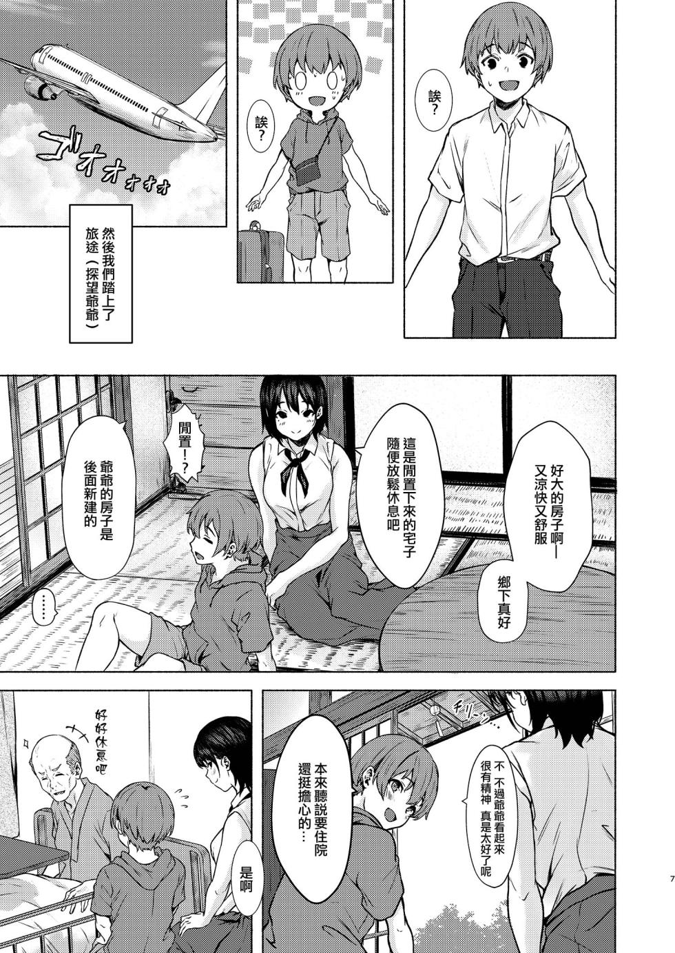 [7 Rensa (Aramaki Echizen)] Motto Okki na Saori-chan wa Fukiyou ni Eroi [Chinese] [Digital] - Page 7