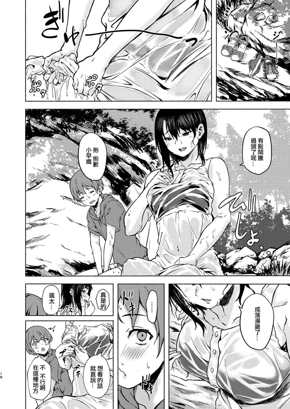 [7 Rensa (Aramaki Echizen)] Motto Okki na Saori-chan wa Fukiyou ni Eroi [Chinese] [Digital] - Page 18