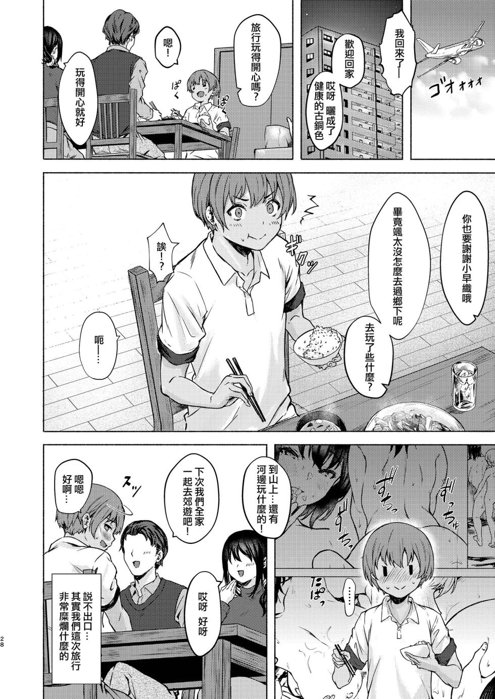 [7 Rensa (Aramaki Echizen)] Motto Okki na Saori-chan wa Fukiyou ni Eroi [Chinese] [Digital] - Page 28