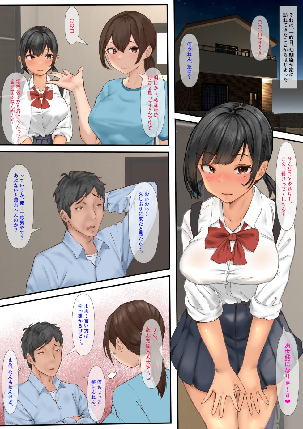 [Tamaya Gekijou (Tamaya Cinema)] Zetsurin Ojisan to Osananajimi no Musume no, Sukebena Suujitsukan. - Page 5