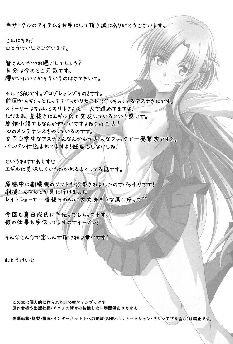 (C100) [STUDIO TRIUMPH (Mutou Keiji)] Astral Bout Ver. 45 (Sword Art Online) [Chinese] [不咕鸟汉化组] - Page 3
