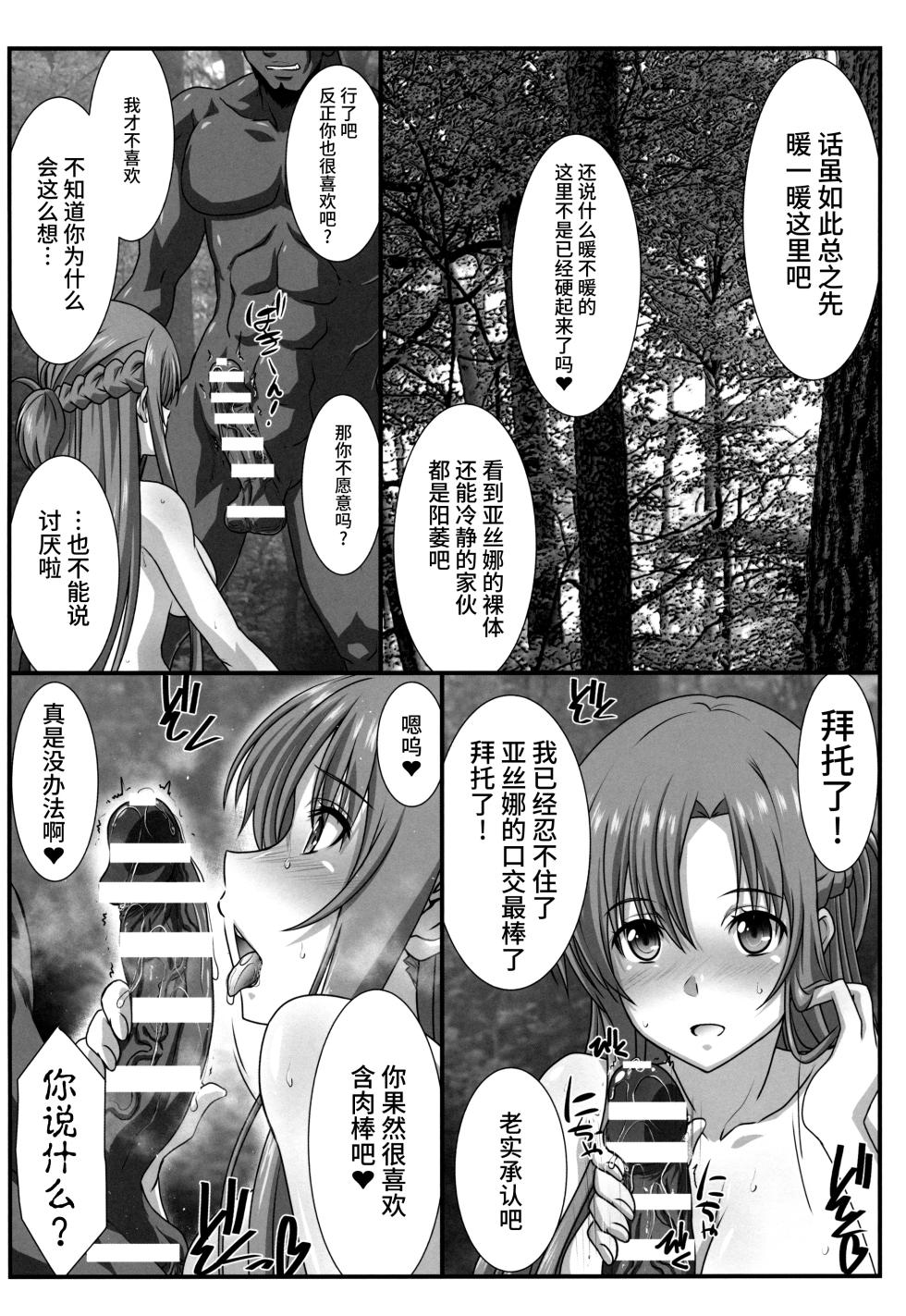 (C100) [STUDIO TRIUMPH (Mutou Keiji)] Astral Bout Ver. 45 (Sword Art Online) [Chinese] [不咕鸟汉化组] - Page 5