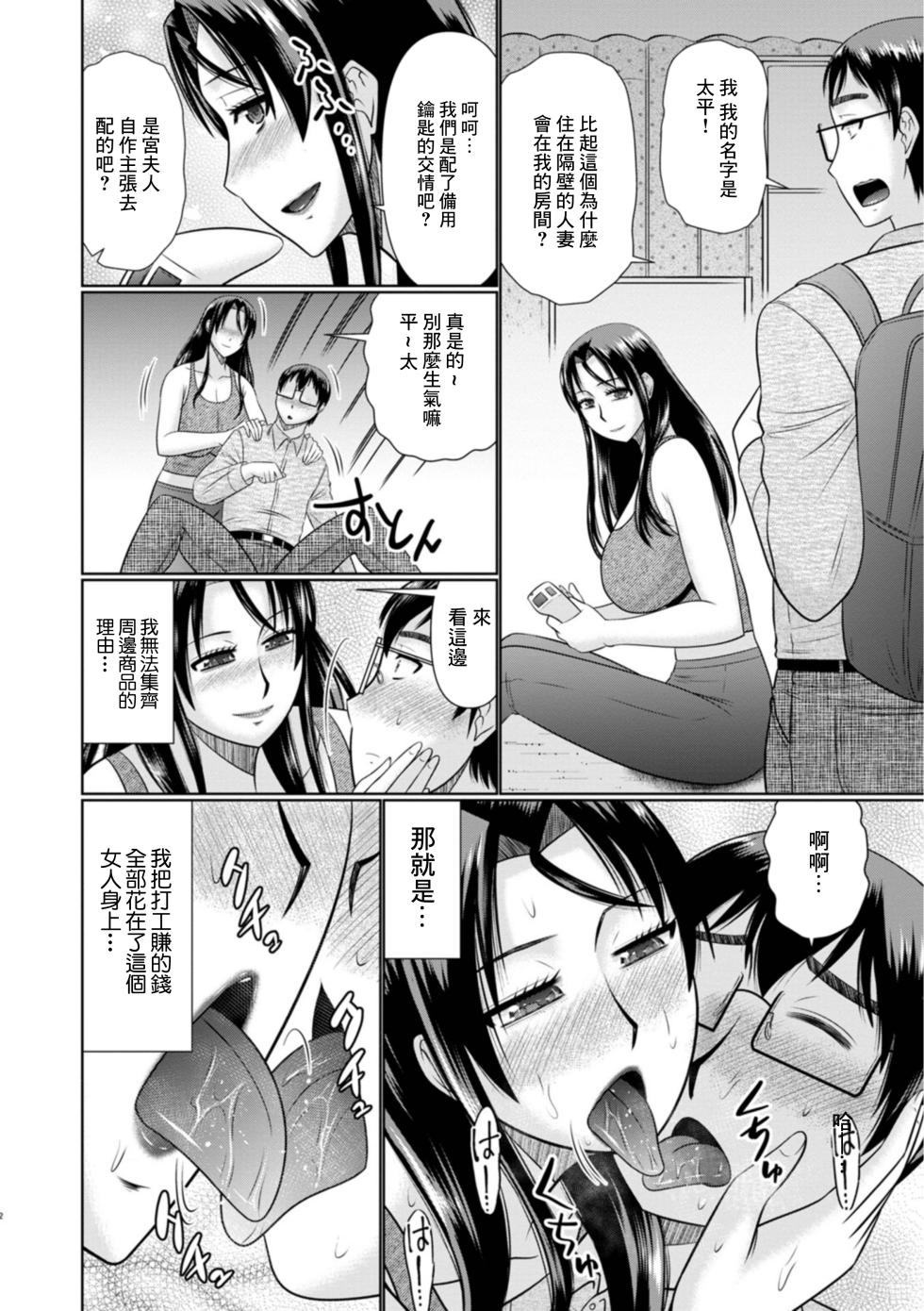 [Hatakeyama Tohya] Tonari no Hitozuma wa Succubus ni Chigainai! (Web Haishin Gekkan Tonari no Kininaru Oku-san Vol. 075) [Chinese] - Page 2
