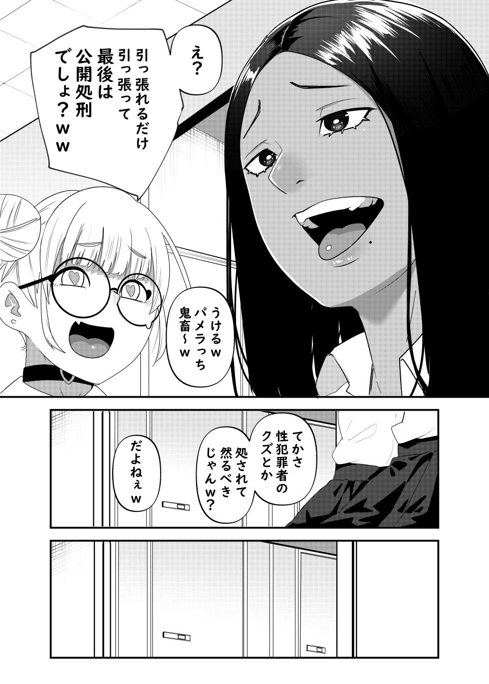 [Doku Doku Kinoko (Shinonome 108)] Saimin Houfuku -Ikiri Gal o Saimin de Wakaraseru Hanashi- [Digital] - Page 18