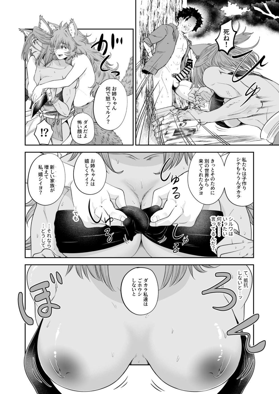 [Akubi Shiteru Neko no Kokoro (Akubine Kokoro)] Kemomimi Musume to Zero kara Seikatsu 2 [Digital] - Page 12