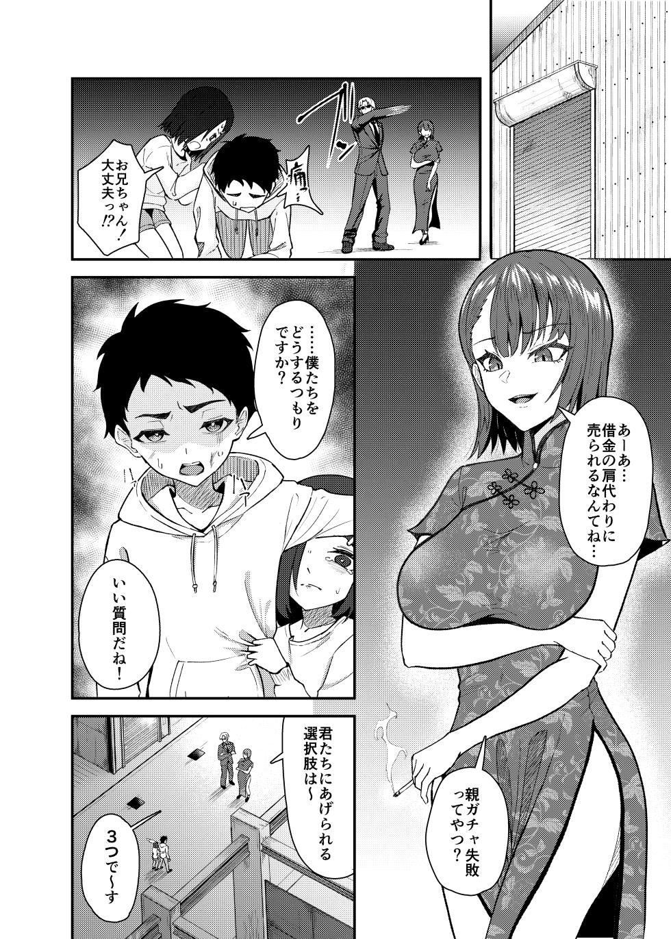 [Strand∞ (Kujo Shima)] Gokudou no Onee-san to Issho ni Naru Hanashi [Digital] - Page 2