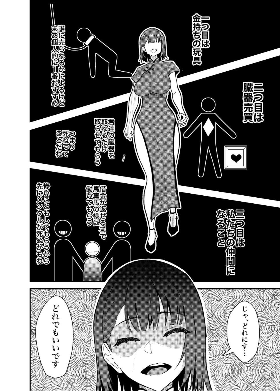[Strand∞ (Kujo Shima)] Gokudou no Onee-san to Issho ni Naru Hanashi [Digital] - Page 3