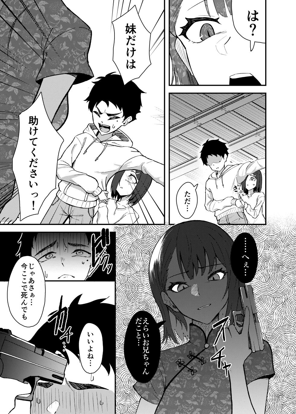 [Strand∞ (Kujo Shima)] Gokudou no Onee-san to Issho ni Naru Hanashi [Digital] - Page 4