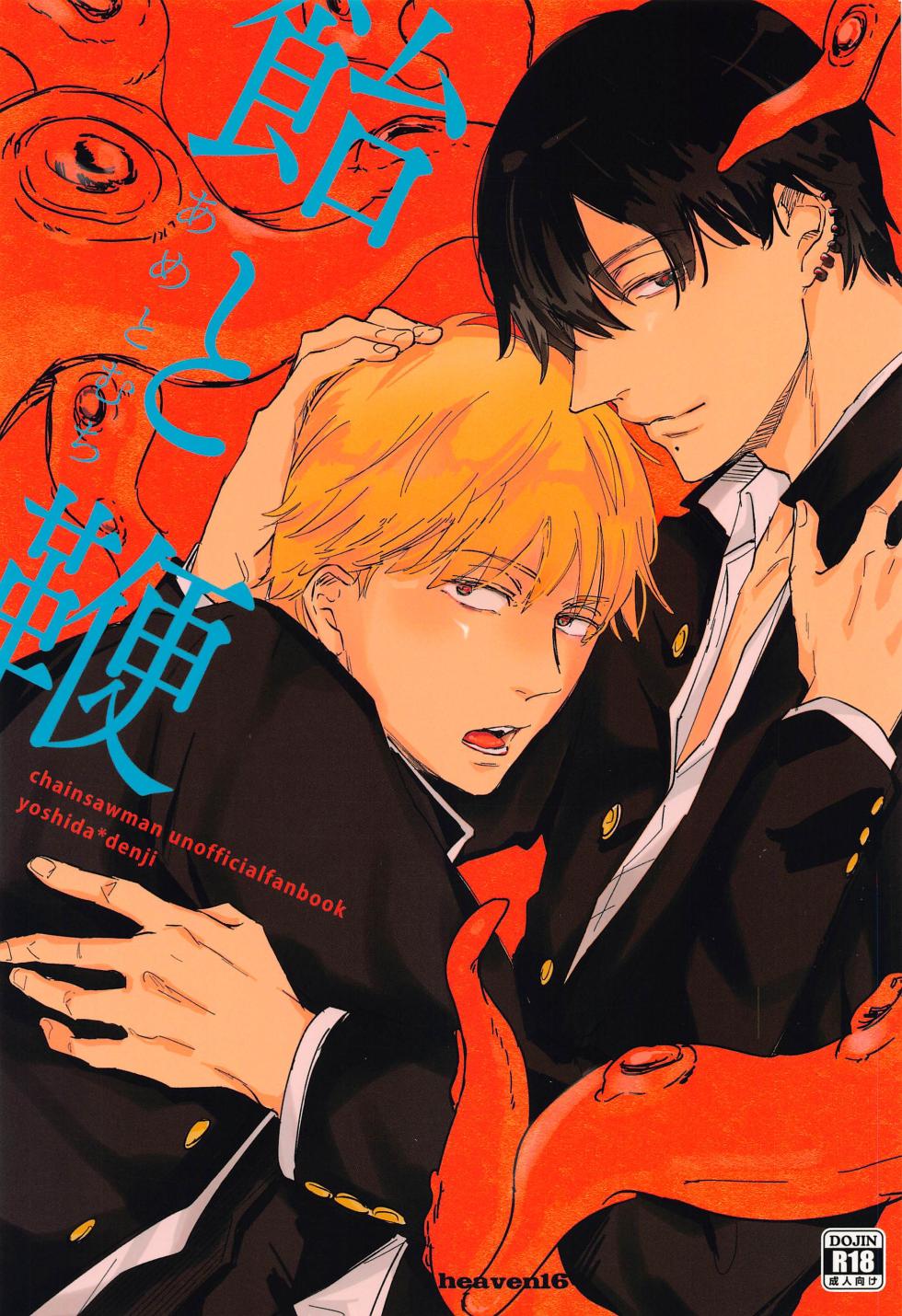 (mad hysteria 3) [heaven16 (Suta)] Ame to Muchi (Chainsaw Man) - Page 1