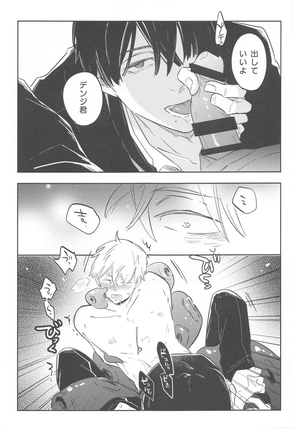 (mad hysteria 3) [heaven16 (Suta)] Ame to Muchi (Chainsaw Man) - Page 6